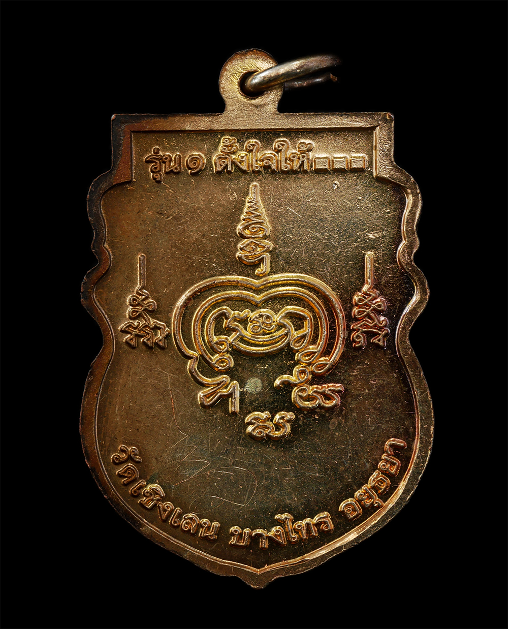 12Aug24 (49)p.jpg - เหรียญเสมาหลวงพ่อจรัญ (พระครูสุวัฒน์บุญโญภาส) วัดเชิงเลน อ.บางไทร จ.พระนครศรีอยุธยา รุ่น 1 ตั้งใจให้ ปี2557 เนื้อทองแดงลงยาแดง ตอกโค๊ต จ มีจารยันต์ พร [..] | https://kamulet.in.th